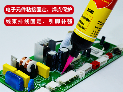 線束固定、焊點(diǎn)保護(hù)、快速固化UV膠